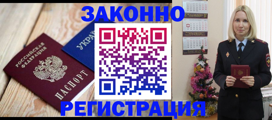 прописка гарантия в Берёзовском