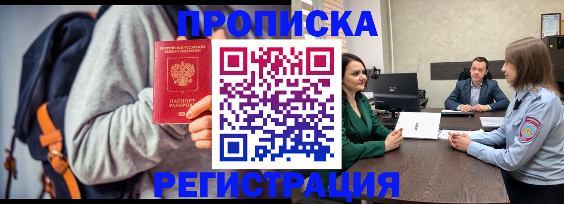 временная регистрация надежно в Берёзовском